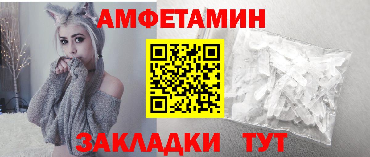 Волжск  АМФЕТАМИН VHQ  Амфетамин  Amphetamine  Вход с VPN 