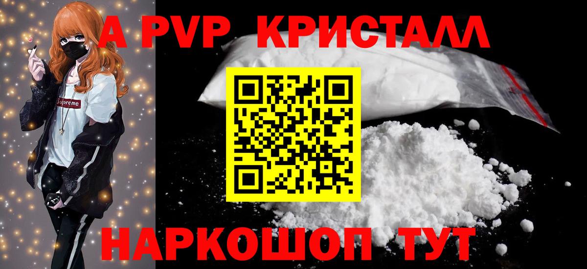 Alfa_PVP Crystall Волжск