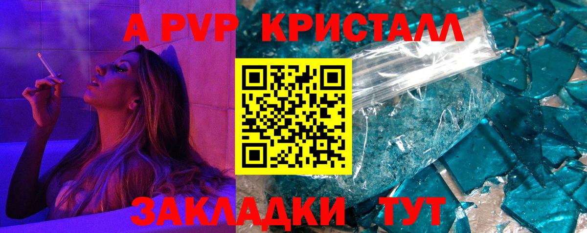 A PVP VHQ  Альфа ПВП СК  А ПВП  Альфа ПВП кристаллы  Вход с VPN  Волжск 