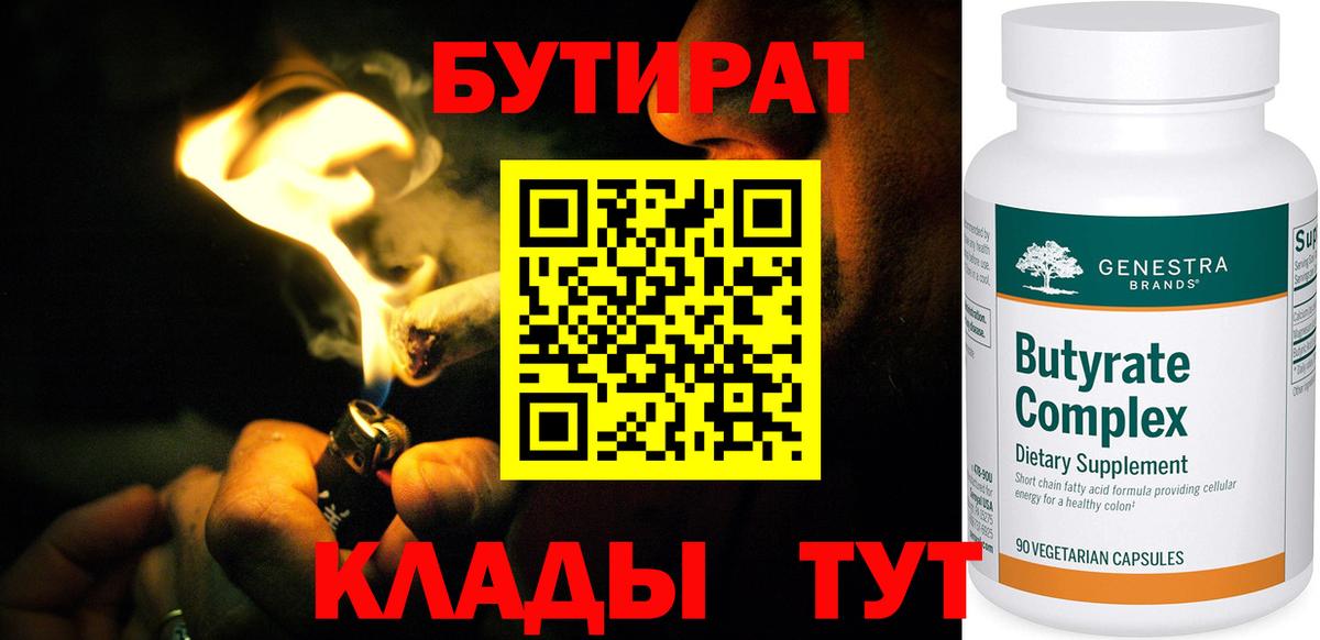 БУТИРАТ 99%  БУТИРАТ  Волжск  Вход с VPN 