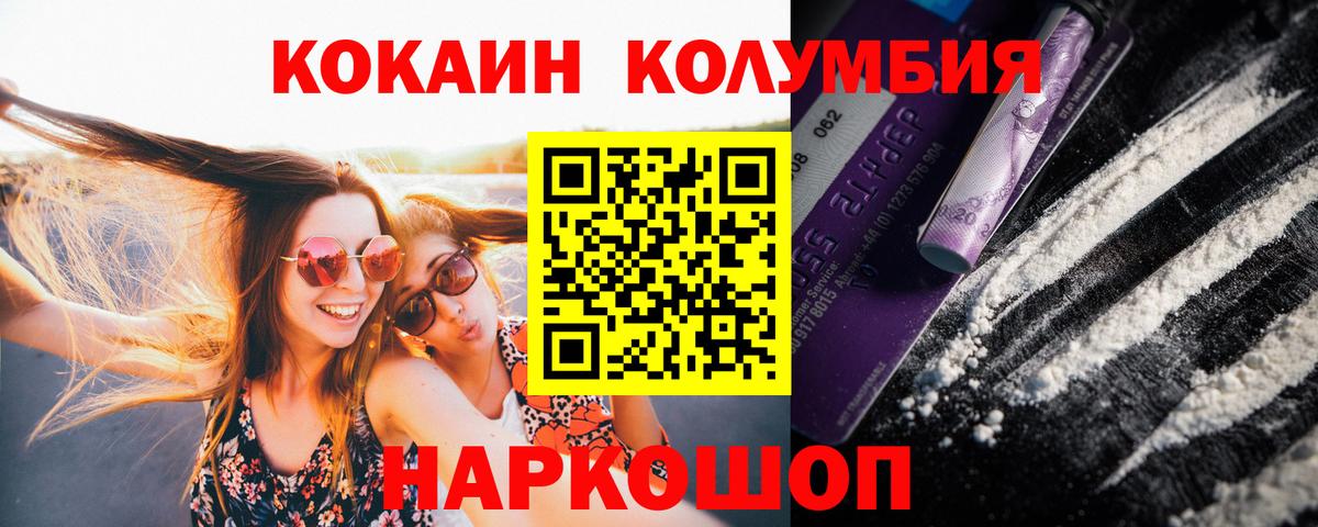 Кокаин 97%  КОКАИН Боливия  Волжск  COCAIN  Вход с VPN 