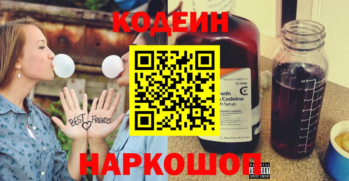Кодеиновый сироп Lean Purple Drank Волжск