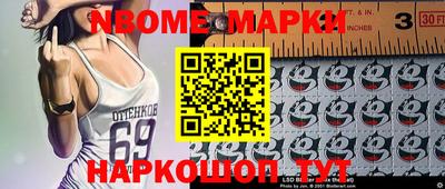 марки nbome Мариинск