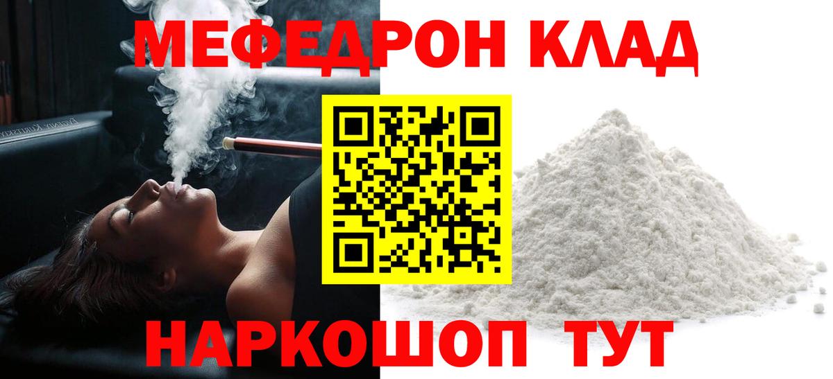 Меф мяу мяу  Волжск