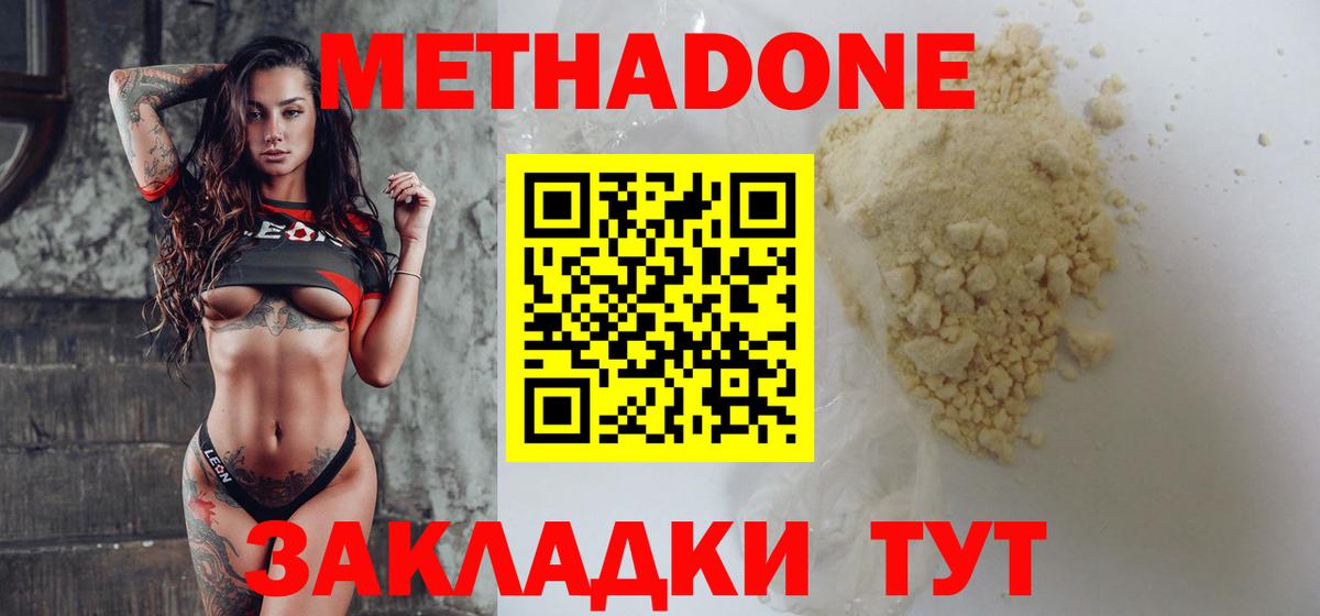 Метадон мёд Волжск