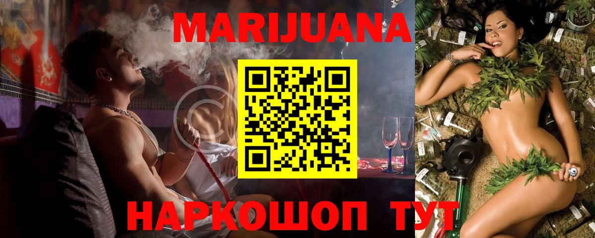 МАРИХУАНА Ganja Волжск